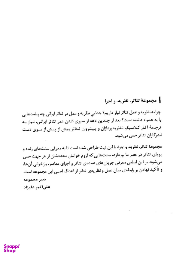 50 کارگردان کلیدی تیاتر