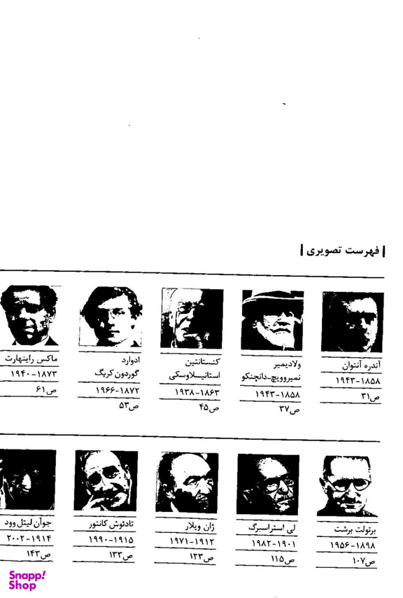50 کارگردان کلیدی تیاتر