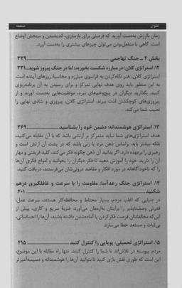 33 استراتژی جنگ