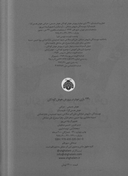 340 بازی موثر در پرورش هوش کودکان (هوش جنبشی : حرکتی : هستی گرا : طبیعت گرا)