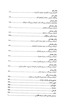35000 سال تاریخ زیور آلات اقوام ایرانی