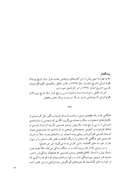 35000 سال تاریخ زیور آلات اقوام ایرانی