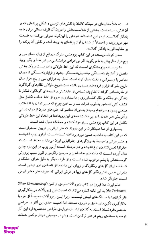 35000 سال تاریخ زیور آلات اقوام ایرانی