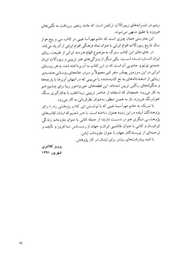 35000 سال تاریخ زیور آلات اقوام ایرانی