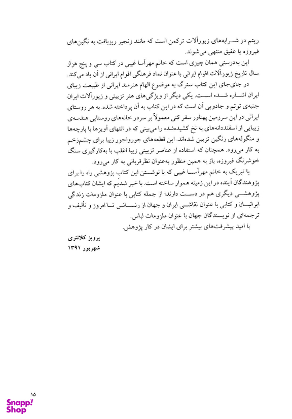 35000 سال تاریخ زیور آلات اقوام ایرانی