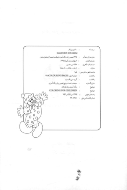 کتاب 365 تصویر برای رنگ آمیزی وزیری قدیانی انتشارات قدیانی