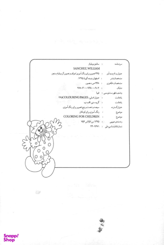 کتاب 365 تصویر برای رنگ آمیزی وزیری قدیانی انتشارات قدیانی
