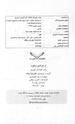 از چرخه سکوت: شعر خودنشر شوروی
