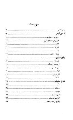 از چرخه سکوت: شعر خودنشر شوروی