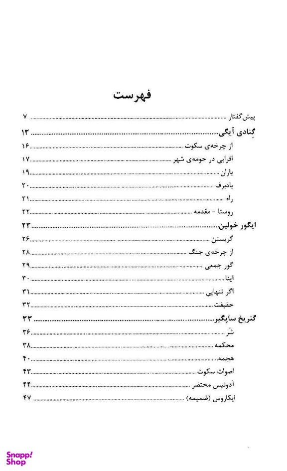 از چرخه سکوت: شعر خودنشر شوروی
