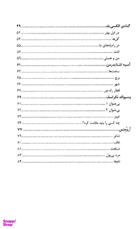 از چرخه سکوت: شعر خودنشر شوروی