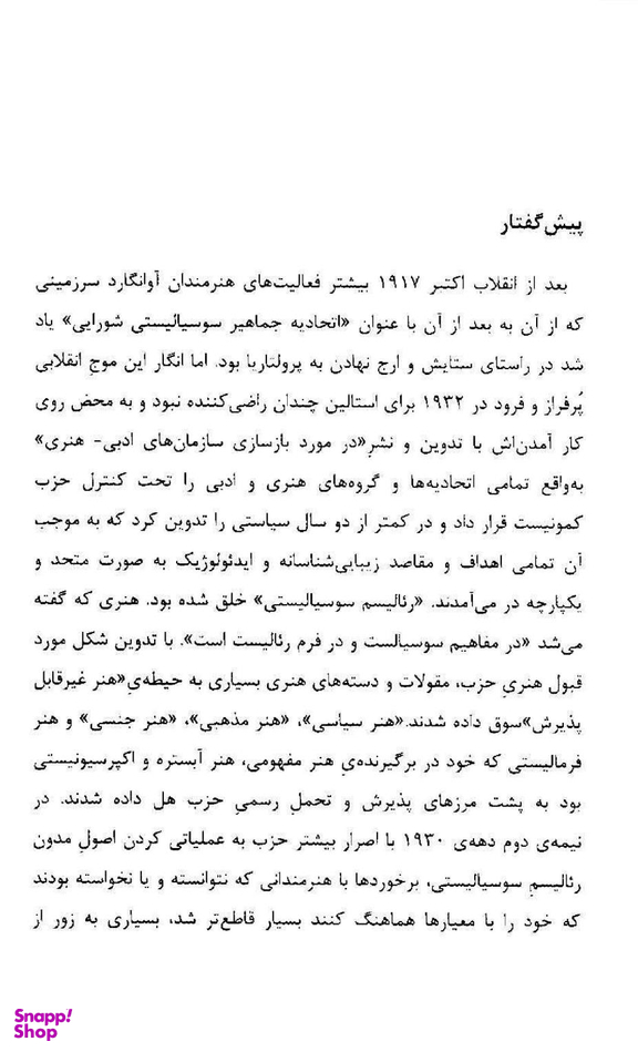 از چرخه سکوت: شعر خودنشر شوروی