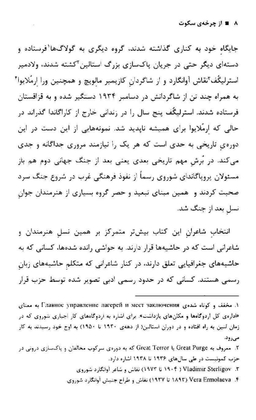 از چرخه سکوت: شعر خودنشر شوروی