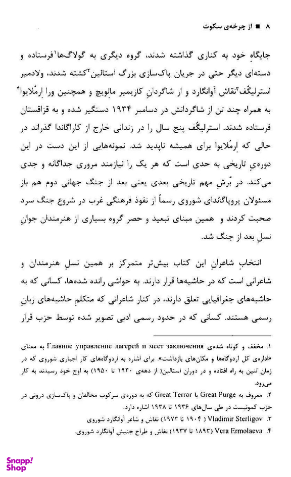 از چرخه سکوت: شعر خودنشر شوروی