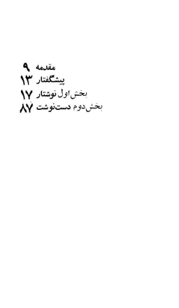 کتاب از چیزی نمی ترسیدم اثر شهید قاسم سلیمانی انتشارات سوره مهر