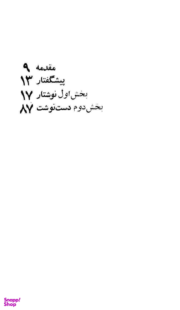 کتاب از چیزی نمی ترسیدم اثر شهید قاسم سلیمانی انتشارات سوره مهر