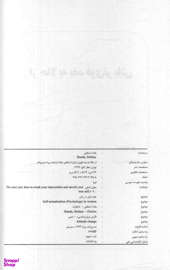 از حالا به بعد قوی تر باش