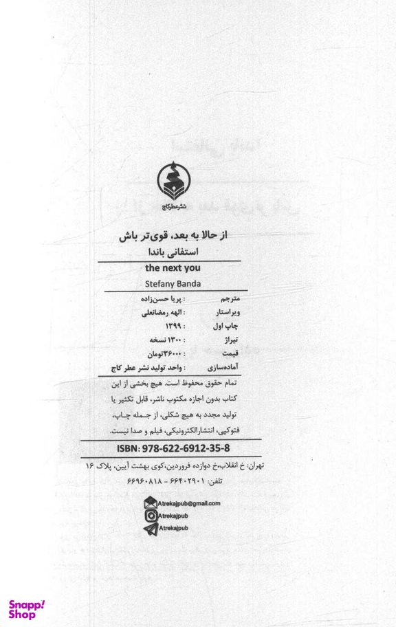 از حالا به بعد قوی تر باش