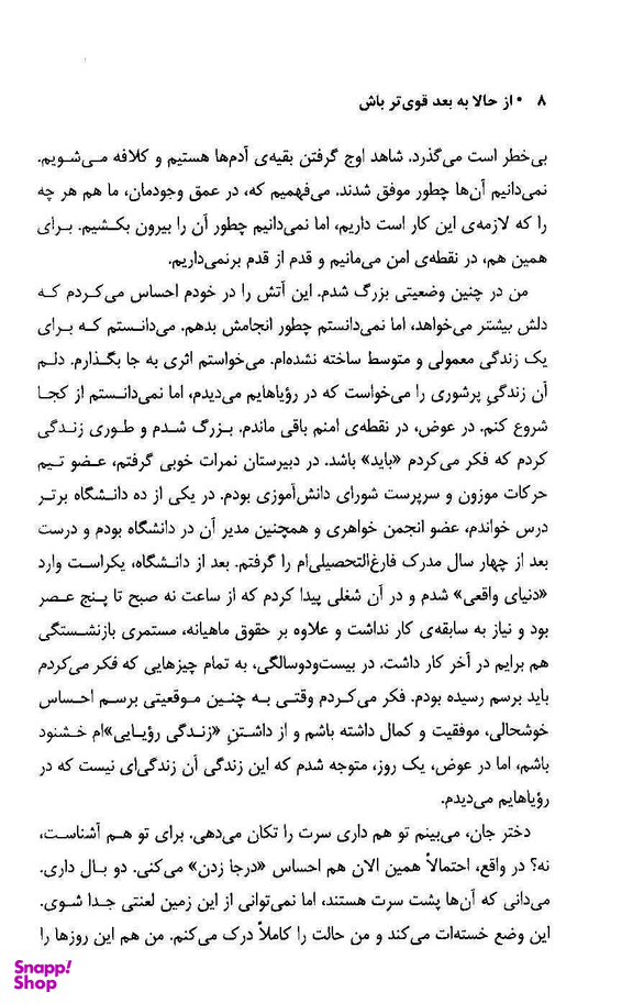 از حالا به بعد قوی تر باش