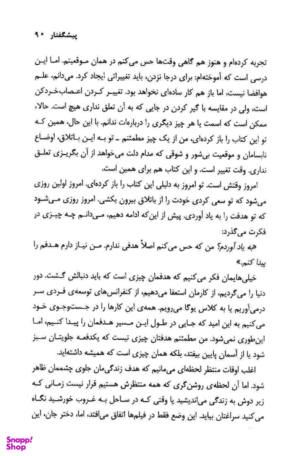 از حالا به بعد قوی تر باش