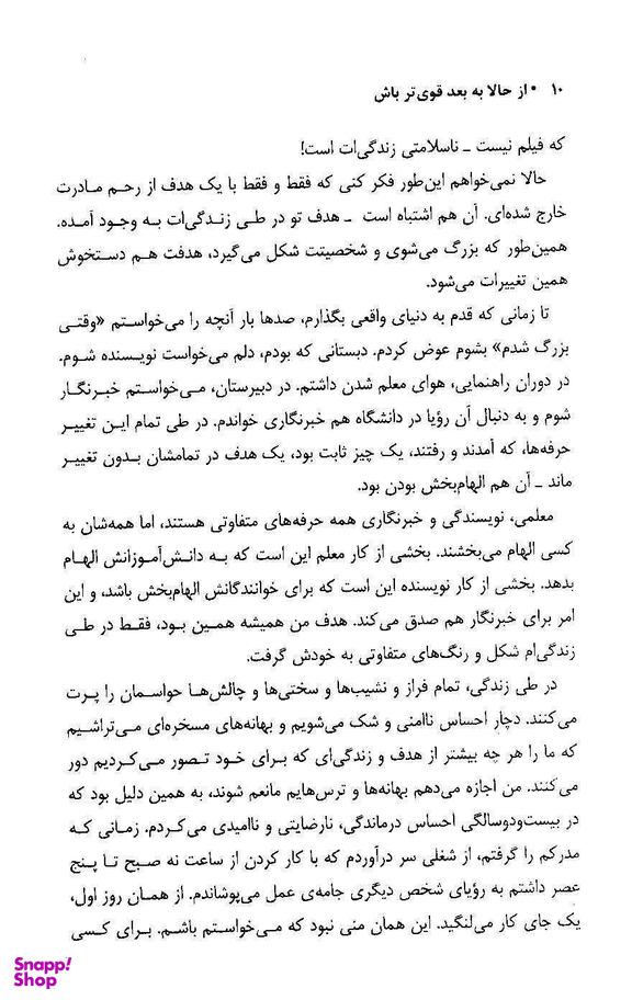 از حالا به بعد قوی تر باش