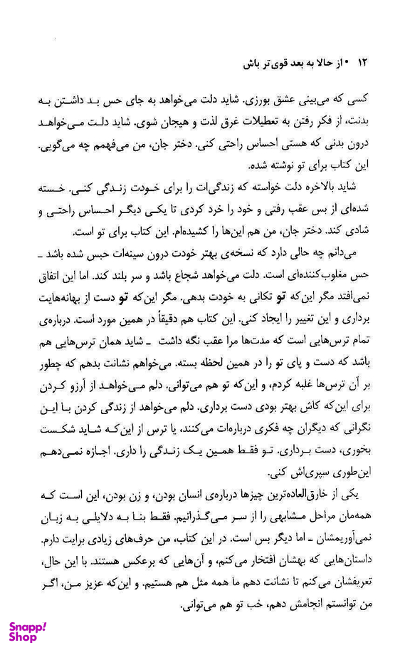 از حالا به بعد قوی تر باش