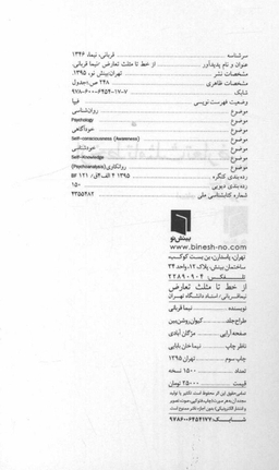 کتاب از خط تا مثلث تعارض اثر نیما قربانی انتشارات بینش نو