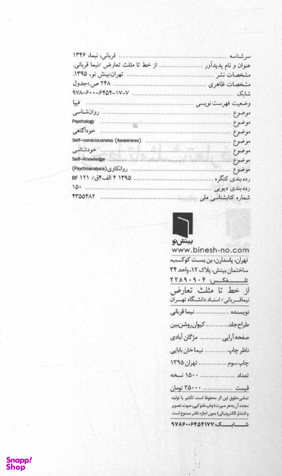 کتاب از خط تا مثلث تعارض اثر نیما قربانی انتشارات بینش نو