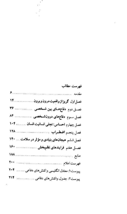 کتاب از خط تا مثلث تعارض اثر نیما قربانی انتشارات بینش نو