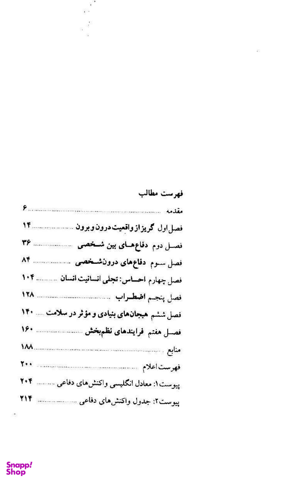 کتاب از خط تا مثلث تعارض اثر نیما قربانی انتشارات بینش نو