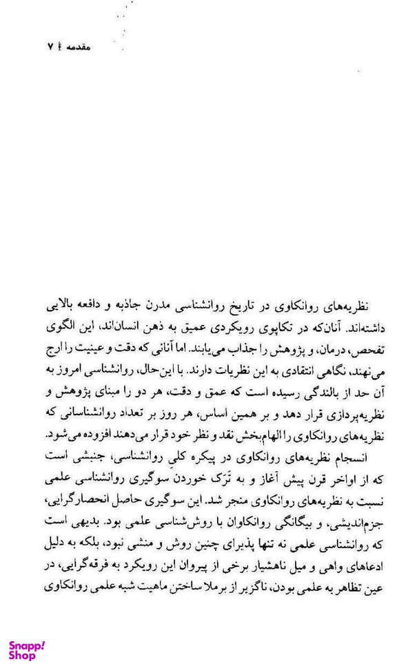 کتاب از خط تا مثلث تعارض اثر نیما قربانی انتشارات بینش نو