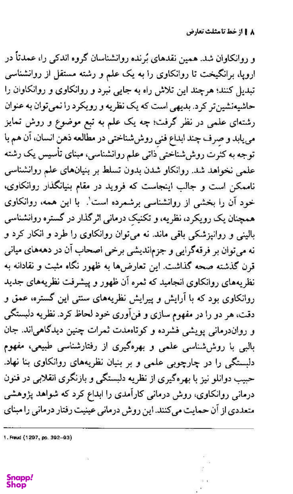 کتاب از خط تا مثلث تعارض اثر نیما قربانی انتشارات بینش نو