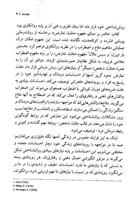 کتاب از خط تا مثلث تعارض اثر نیما قربانی انتشارات بینش نو