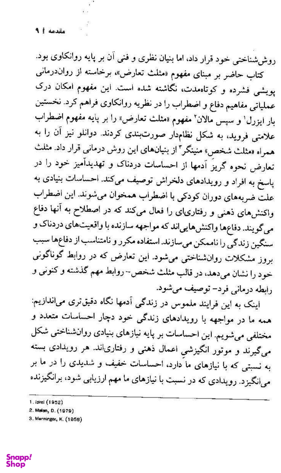 کتاب از خط تا مثلث تعارض اثر نیما قربانی انتشارات بینش نو