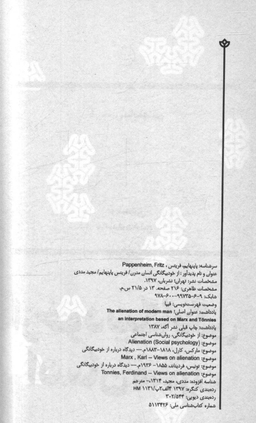 از خود بیگانگی انسان مدرن