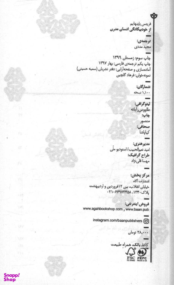 از خود بیگانگی انسان مدرن