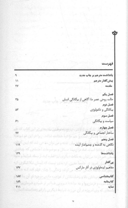 از خود بیگانگی انسان مدرن