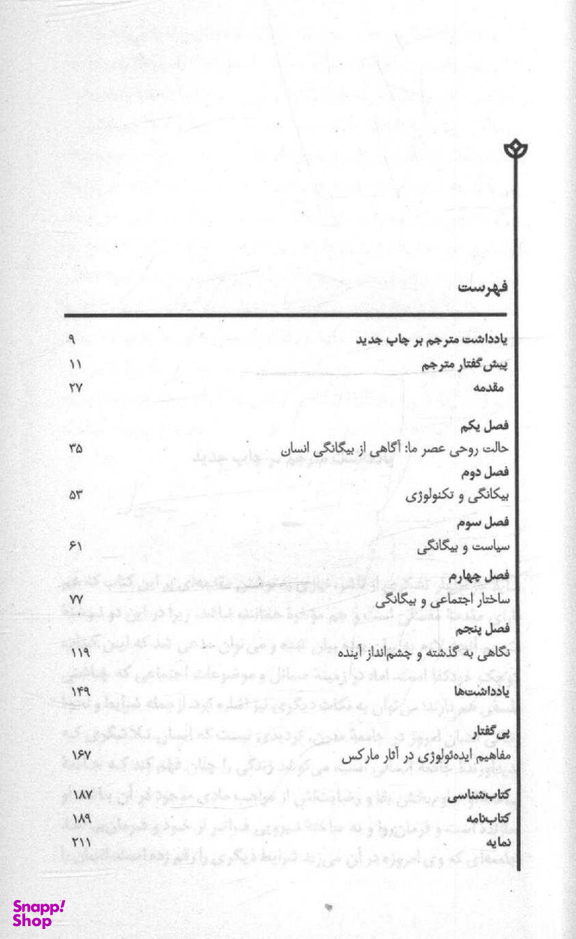 از خود بیگانگی انسان مدرن