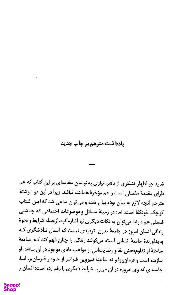 از خود بیگانگی انسان مدرن