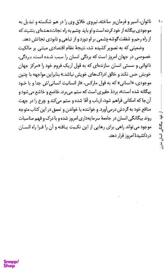 از خود بیگانگی انسان مدرن