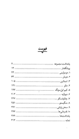 آداب دیکتاتوری (کیش شخصیت در قرن بیستم)