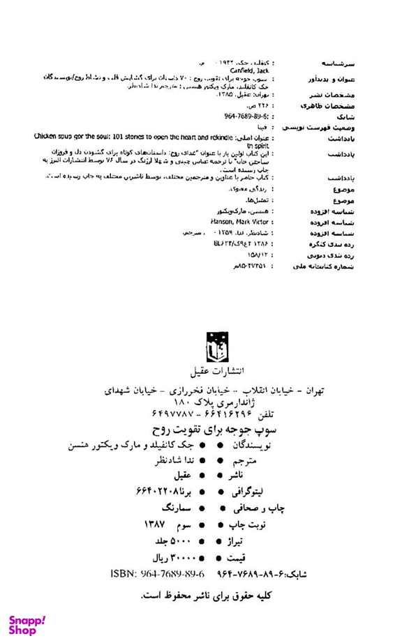 70 داستان برای گشایش قلب و نشاط روح سوپ جوجه برای تقویت روح