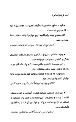 70 داستان برای گشایش قلب و نشاط روح سوپ جوجه برای تقویت روح