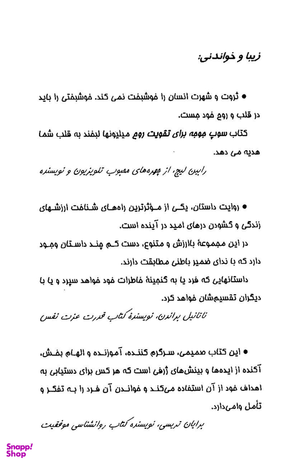 70 داستان برای گشایش قلب و نشاط روح سوپ جوجه برای تقویت روح