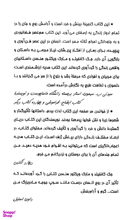 70 داستان برای گشایش قلب و نشاط روح سوپ جوجه برای تقویت روح
