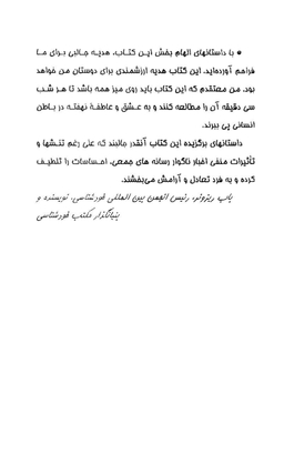 70 داستان برای گشایش قلب و نشاط روح سوپ جوجه برای تقویت روح