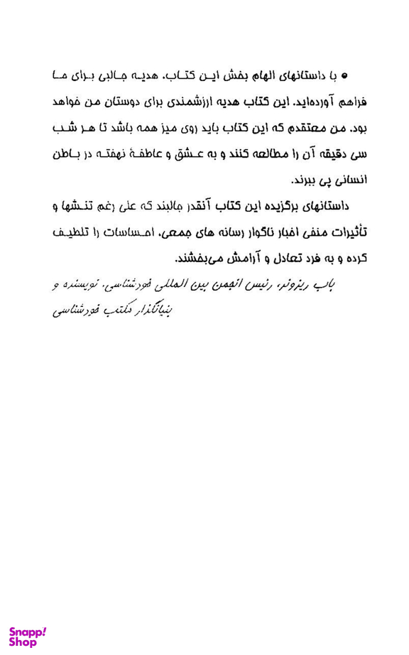 70 داستان برای گشایش قلب و نشاط روح سوپ جوجه برای تقویت روح