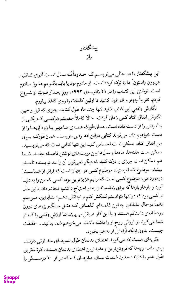 آدری هپبورن یک روح زیبا