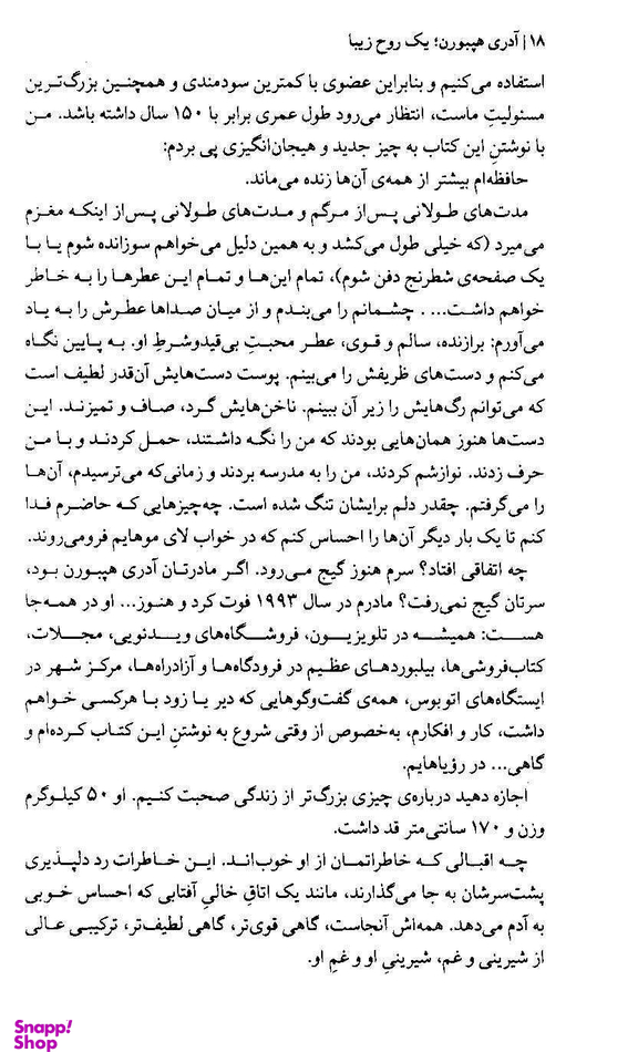 آدری هپبورن یک روح زیبا