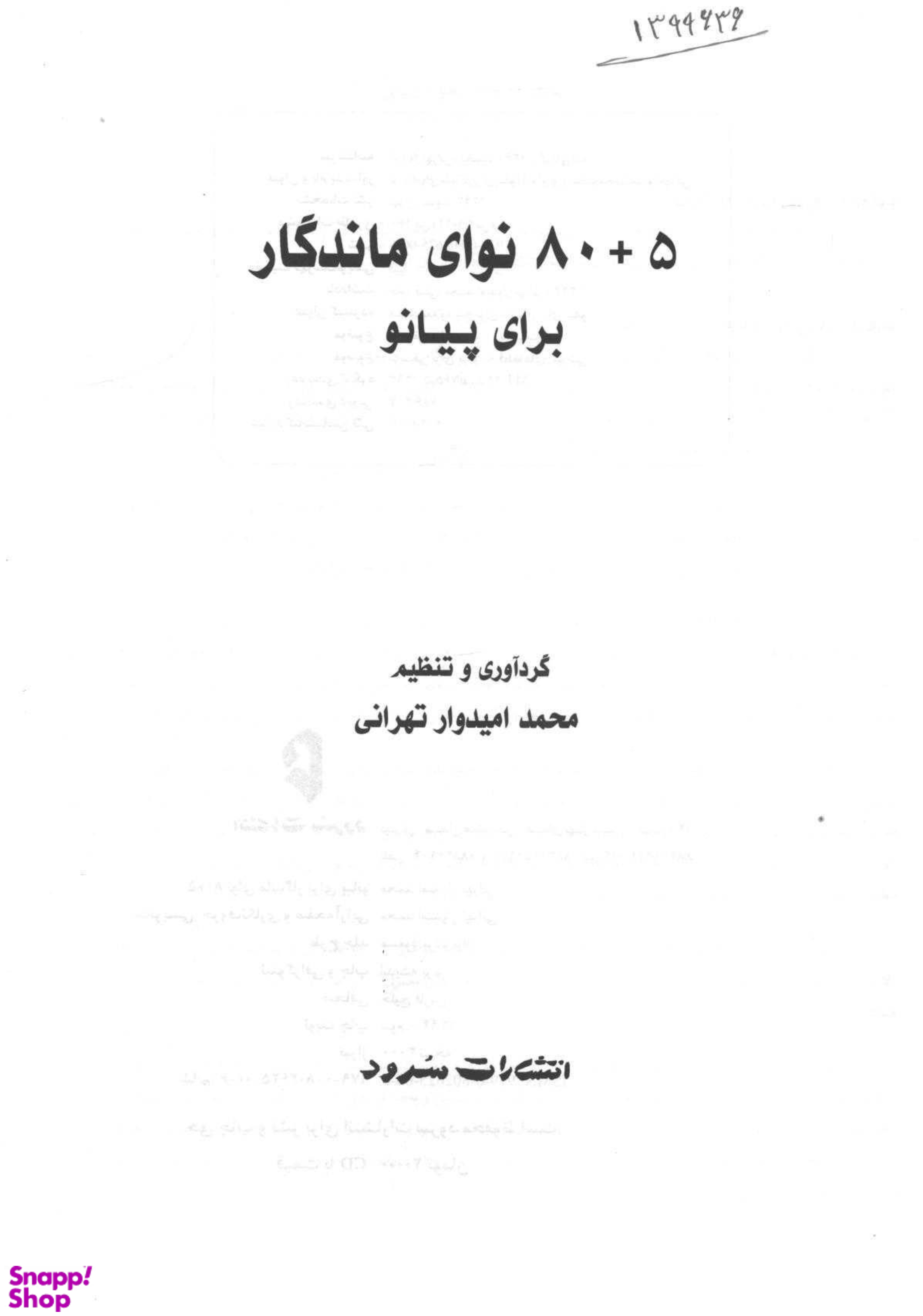 80+5 نوای ماندگار برای پیانو با cd